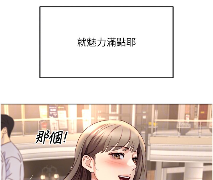 魯蛇社畜的金手指第45話-自信的女人最誘人!