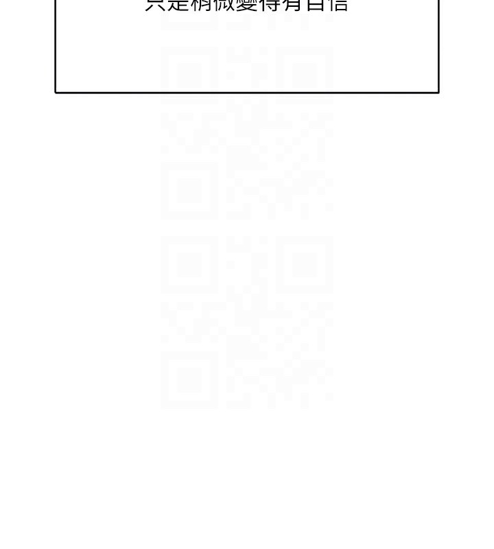 魯蛇社畜的金手指第45話-自信的女人最誘人!