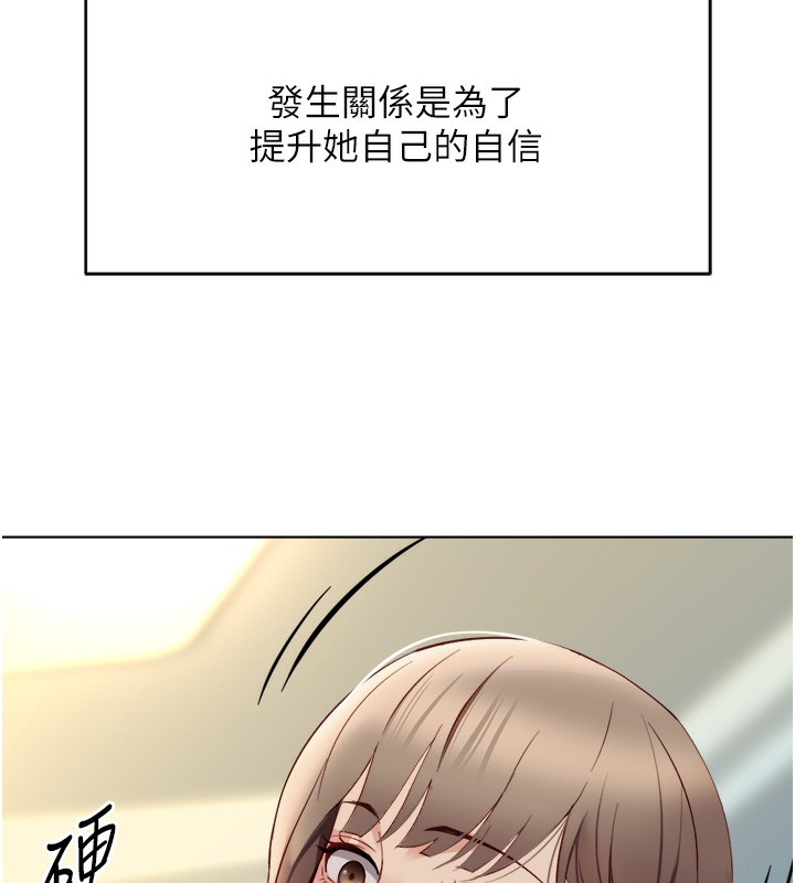 魯蛇社畜的金手指第45話-自信的女人最誘人!