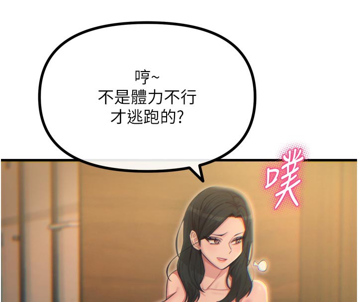 惡次人生第49話-虐待狂的報復