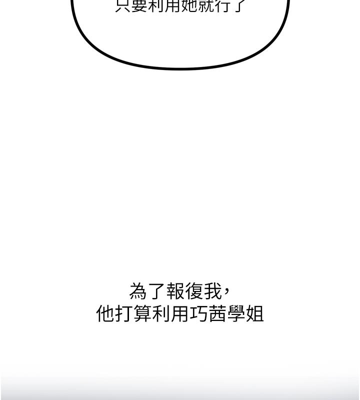 惡次人生第49話-虐待狂的報復