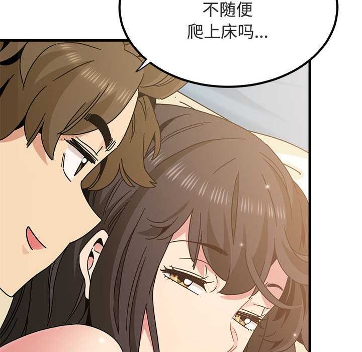 发小碰不得第92話