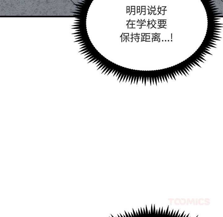 发小碰不得第92話