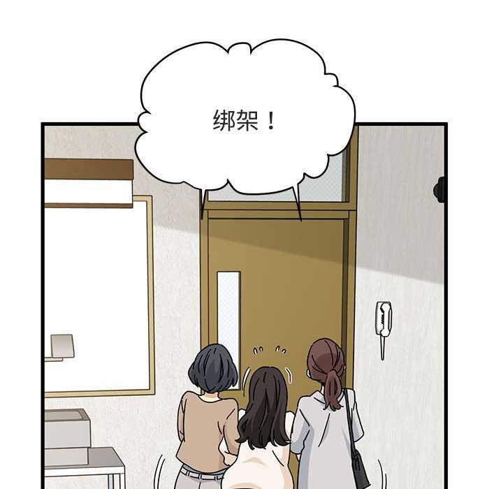 发小碰不得第92話