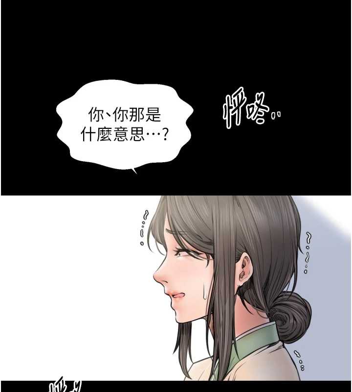 最強家丁第61話-和我一起逃離煉獄