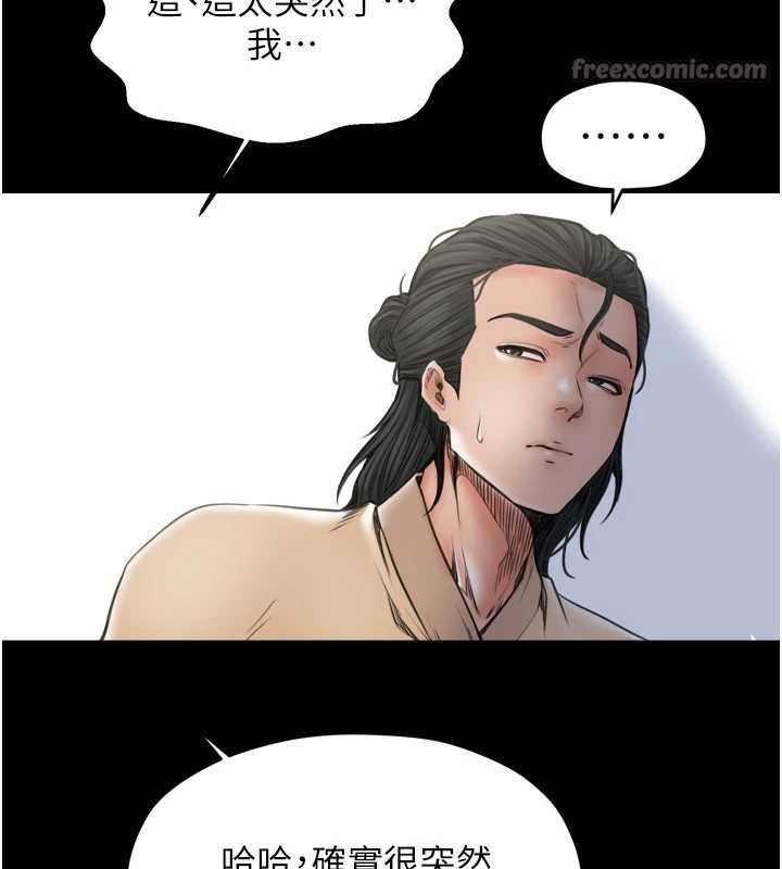 最強家丁第61話-和我一起逃離煉獄