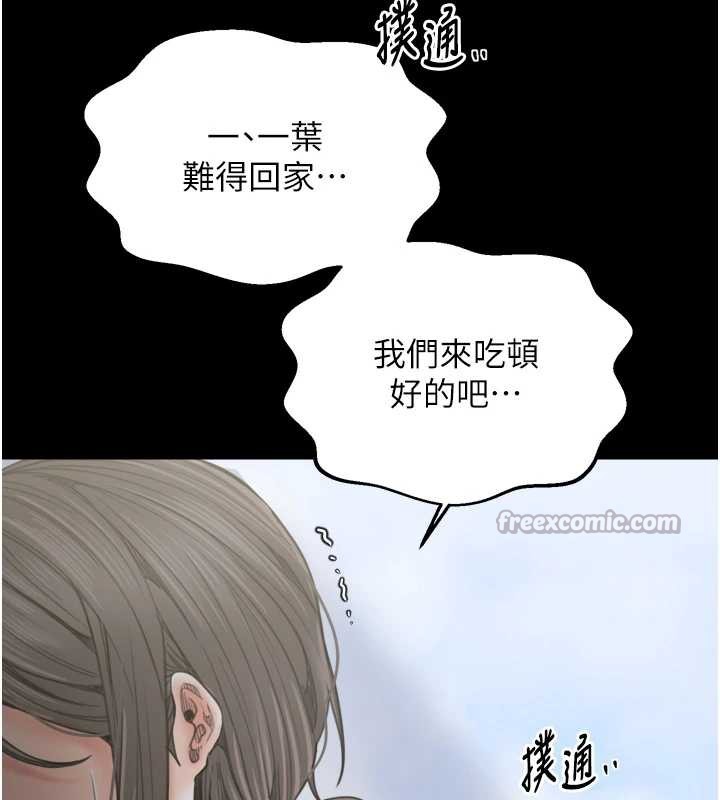 最強家丁第61話-和我一起逃離煉獄