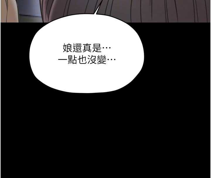 最強家丁第61話-和我一起逃離煉獄