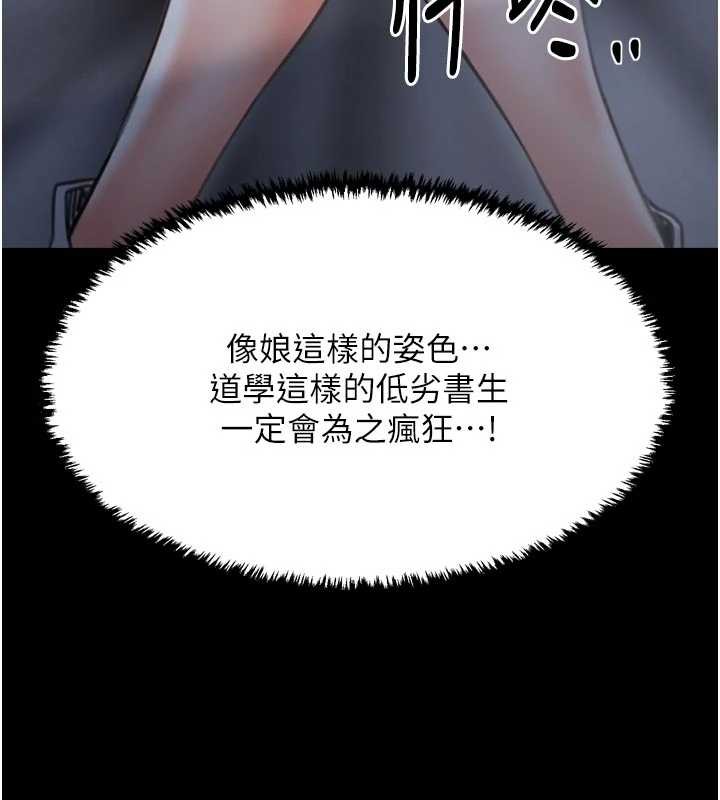 最強家丁第61話-和我一起逃離煉獄