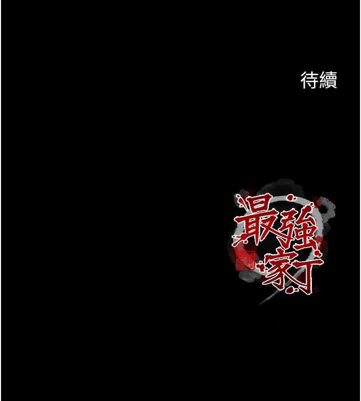 最強家丁第61話-和我一起逃離煉獄