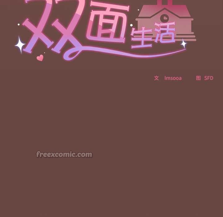 校花的雙麪生活第13話