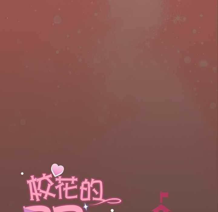 校花的雙麪生活第13話