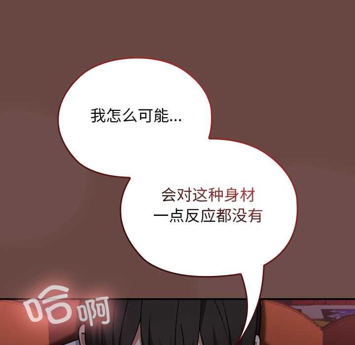 校花的雙麪生活第13話