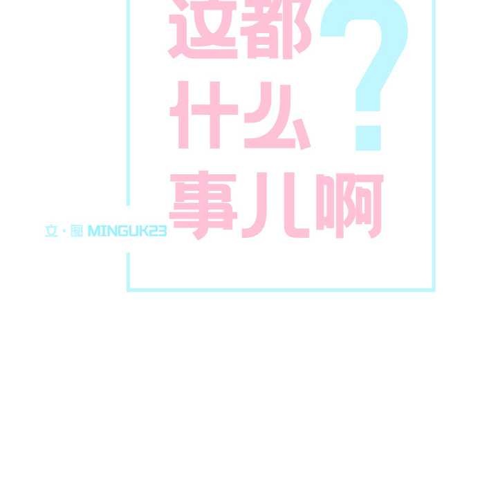 这都什么事儿啊？第18話