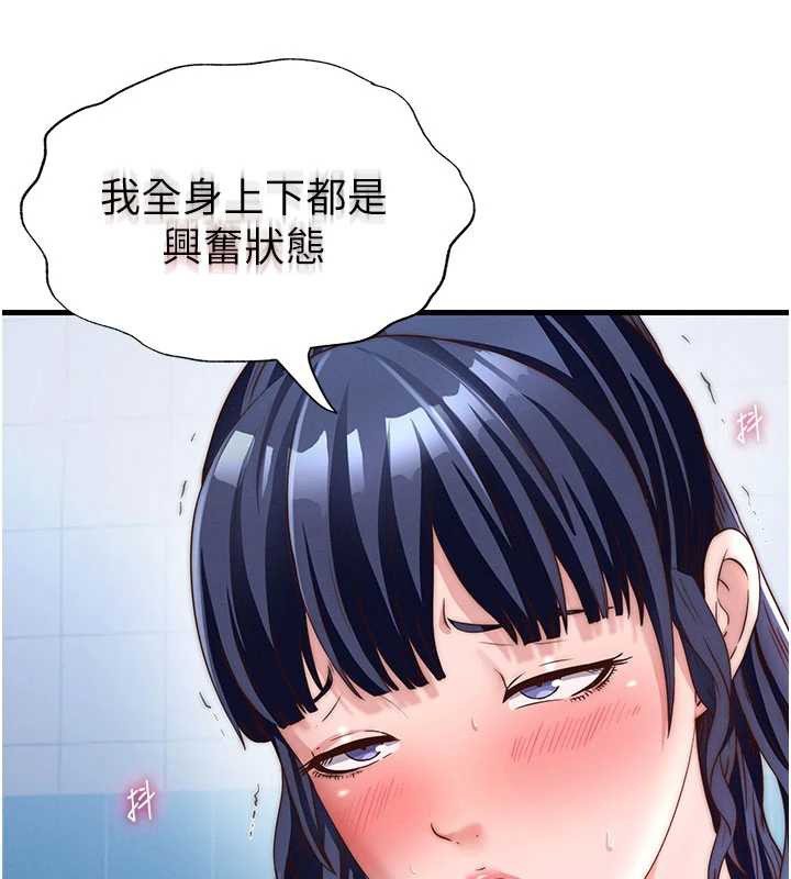 民宿精營中第34話-我需要和你肢體接觸