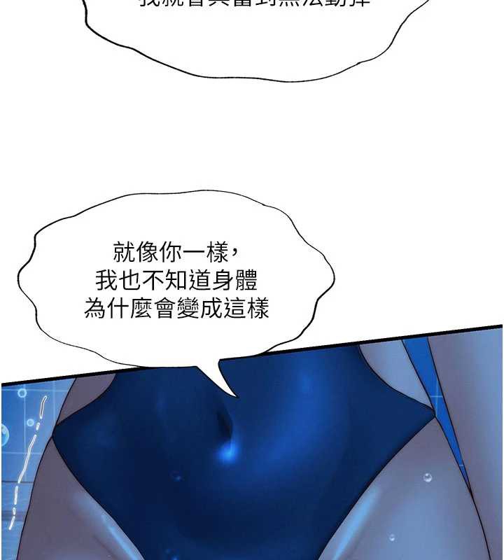 民宿精營中第34話-我需要和你肢體接觸