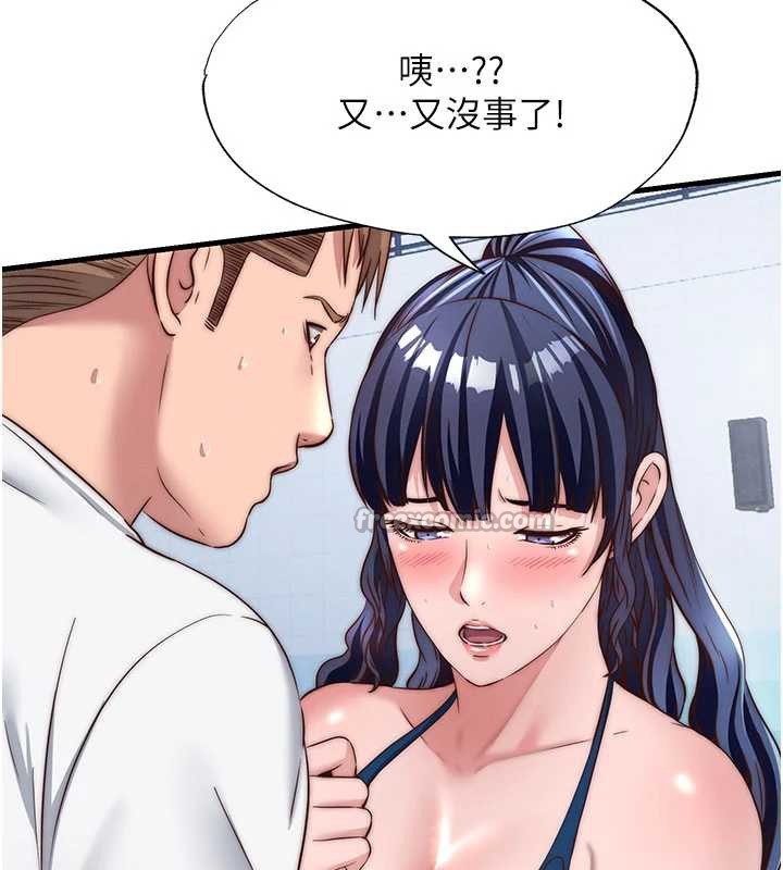 民宿精營中第34話-我需要和你肢體接觸