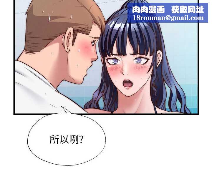 民宿精營中第34話-我需要和你肢體接觸