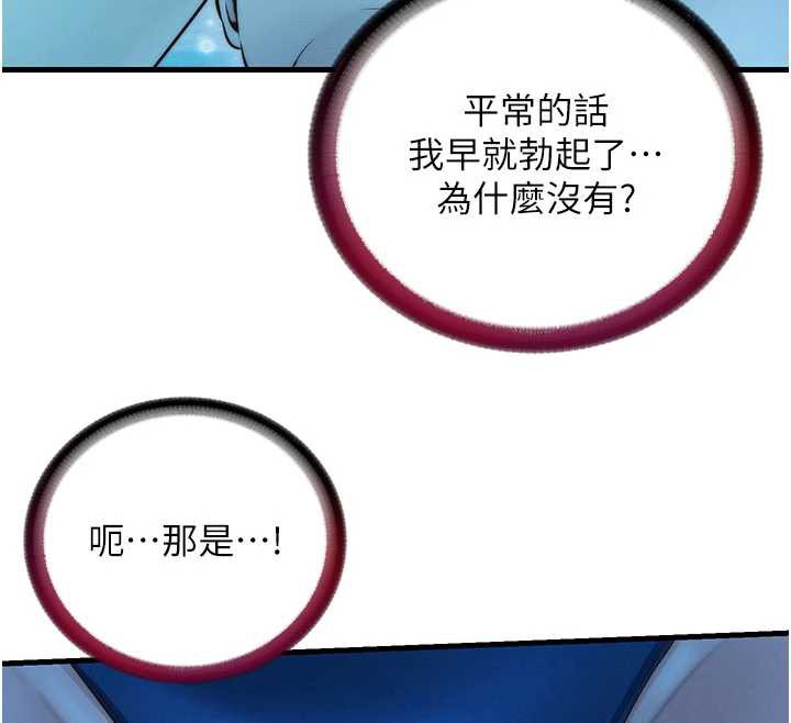 民宿精營中第34話-我需要和你肢體接觸