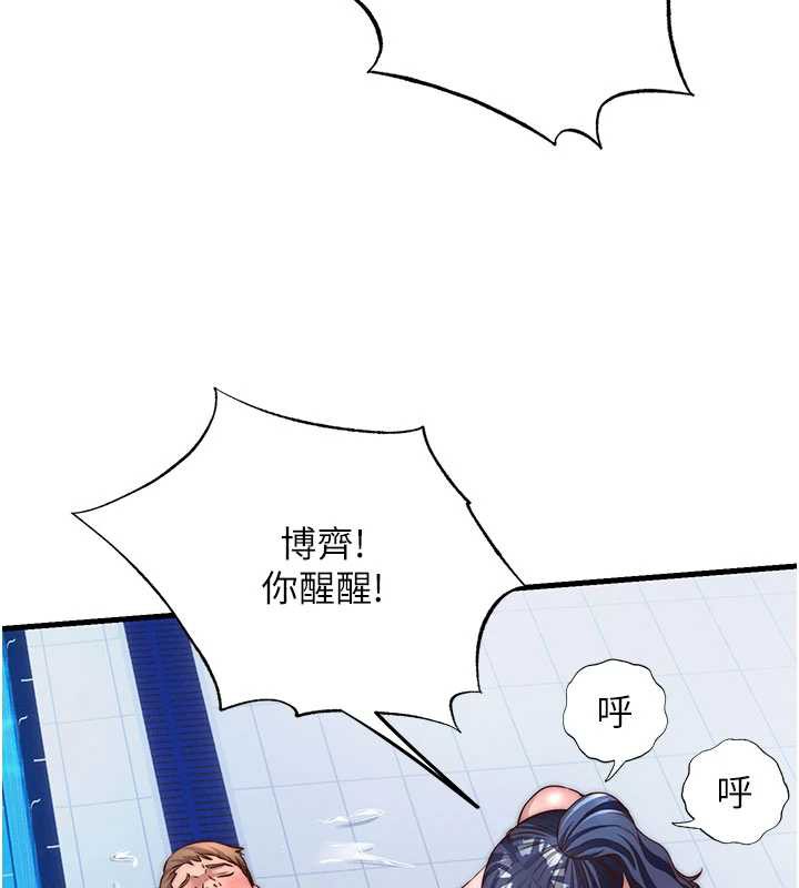 民宿精營中第34話-我需要和你肢體接觸