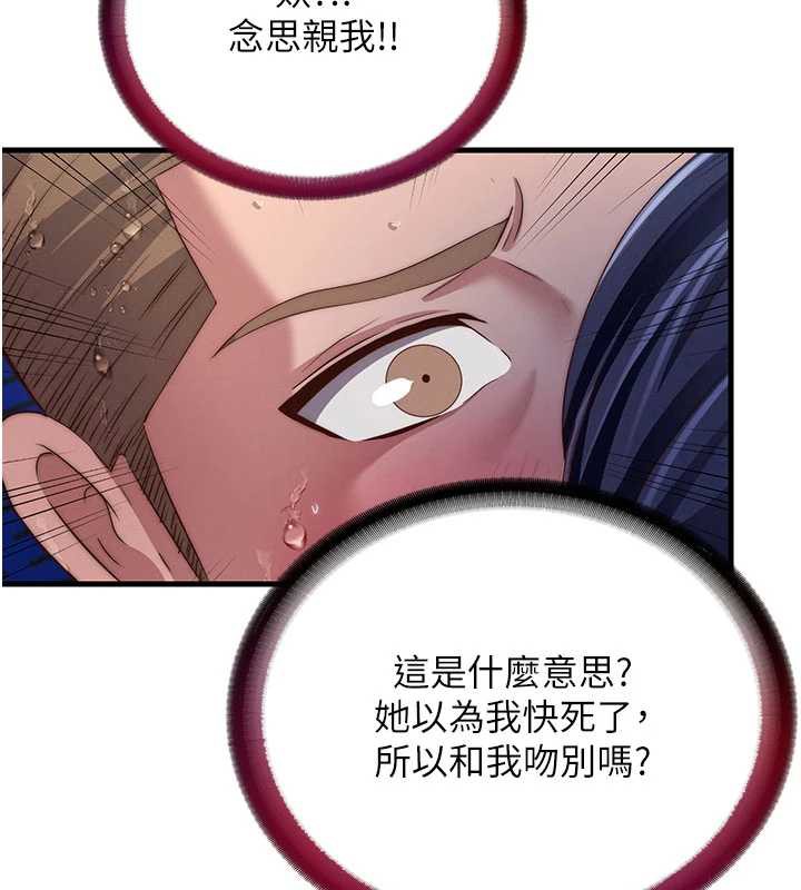 民宿精營中第34話-我需要和你肢體接觸