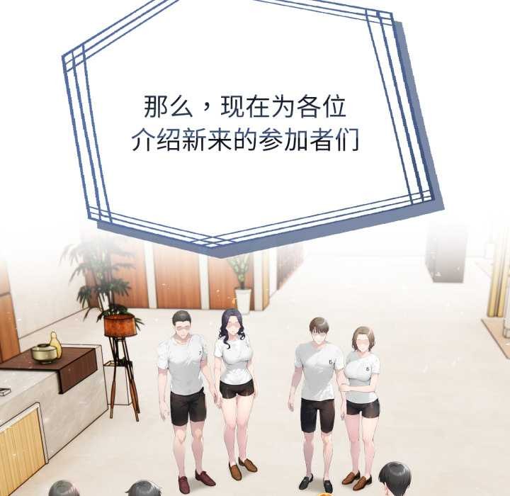 夫婦遊戲第51話