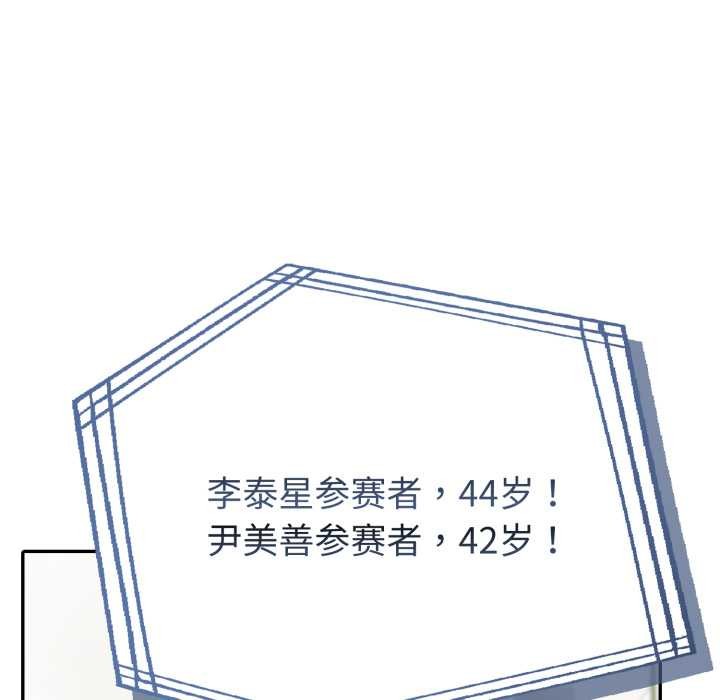 夫婦遊戲第51話