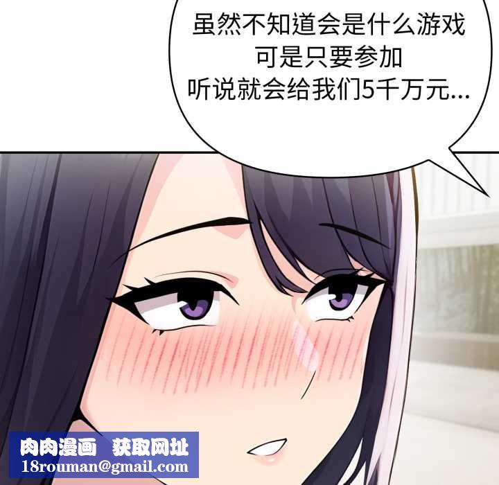 夫婦遊戲第51話