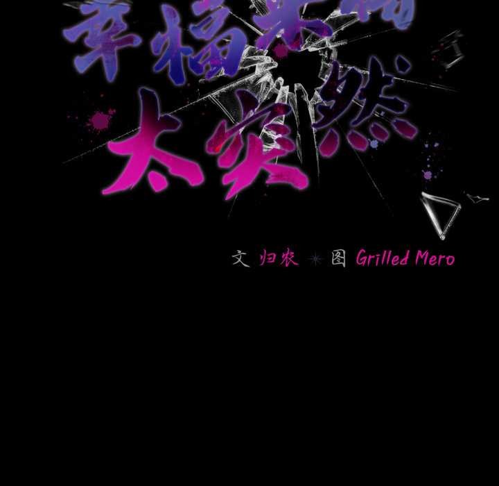 幸福来得太突然第47話