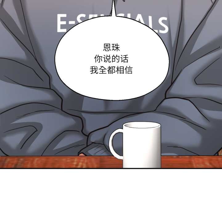 我的傻瓜男友第35話