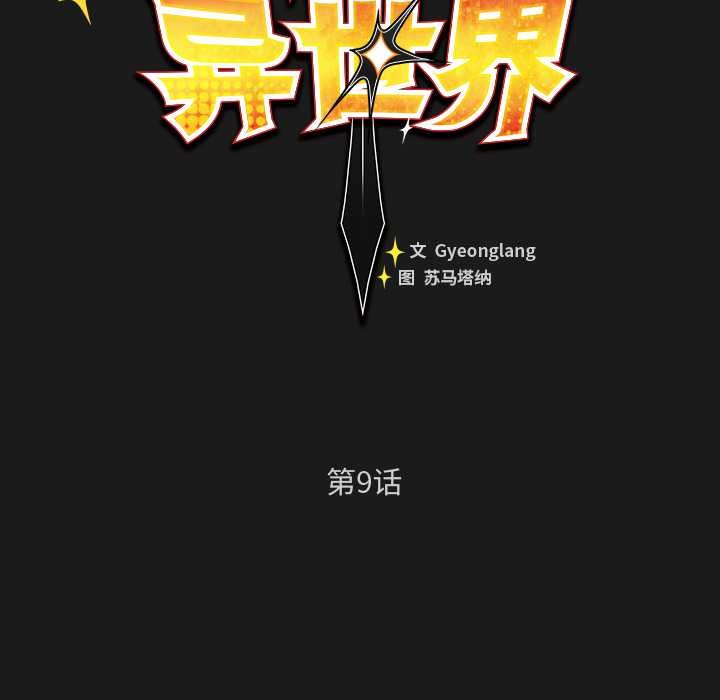 男人稀缺的異世界第9話