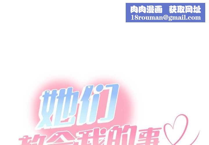 她們教會我的事第6話