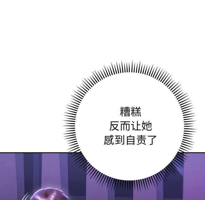 她們教會我的事第6話