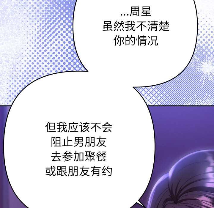 她們教會我的事第6話