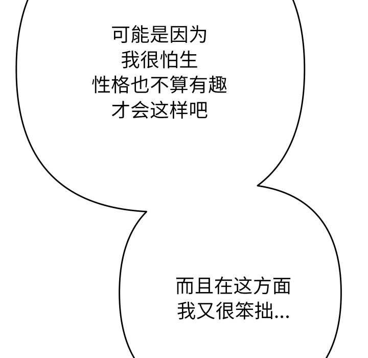 她們教會我的事第6話