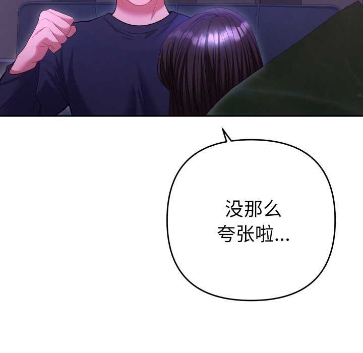 她們教會我的事第6話