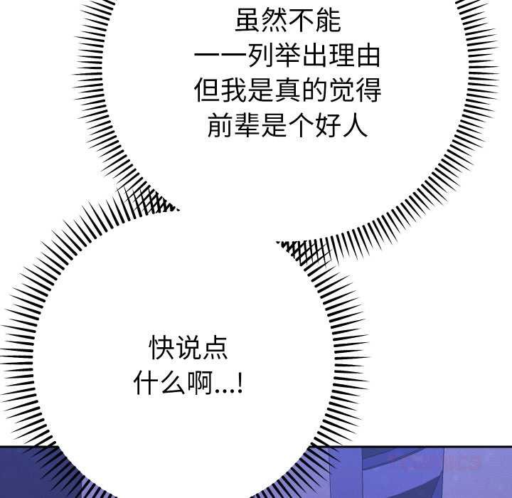 她們教會我的事第6話