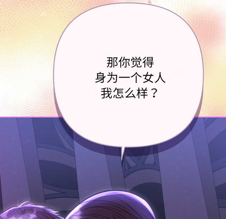 她們教會我的事第6話