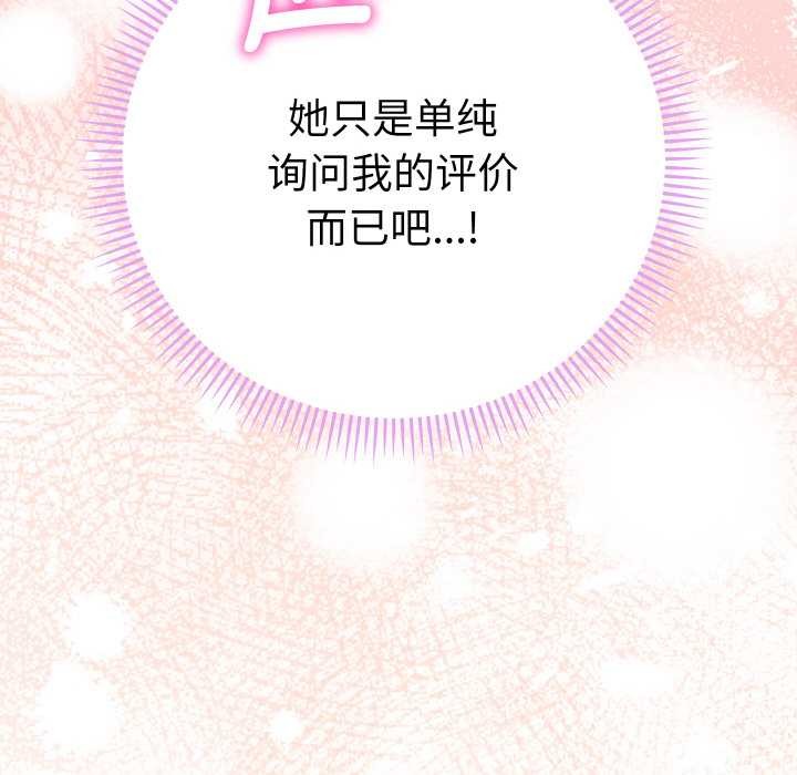 她們教會我的事第6話