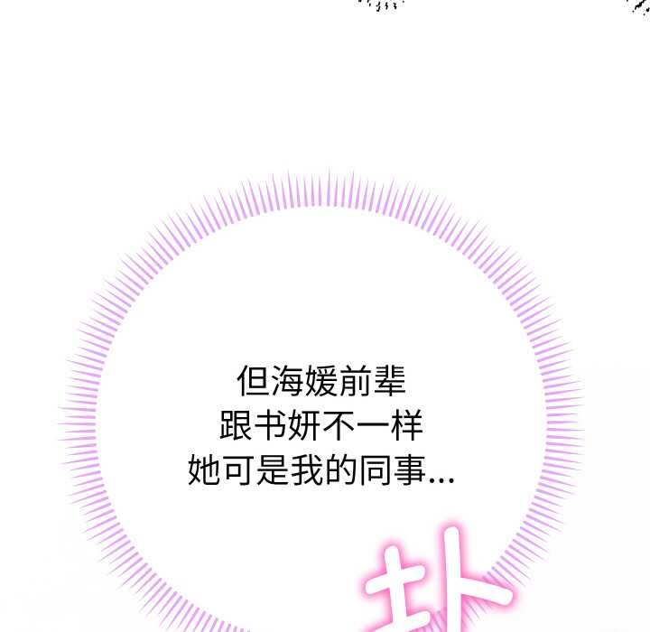 她們教會我的事第6話