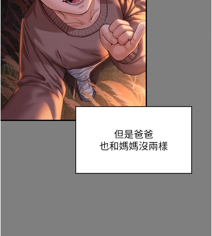 守护妳第1话-红杏出墙的妈妈