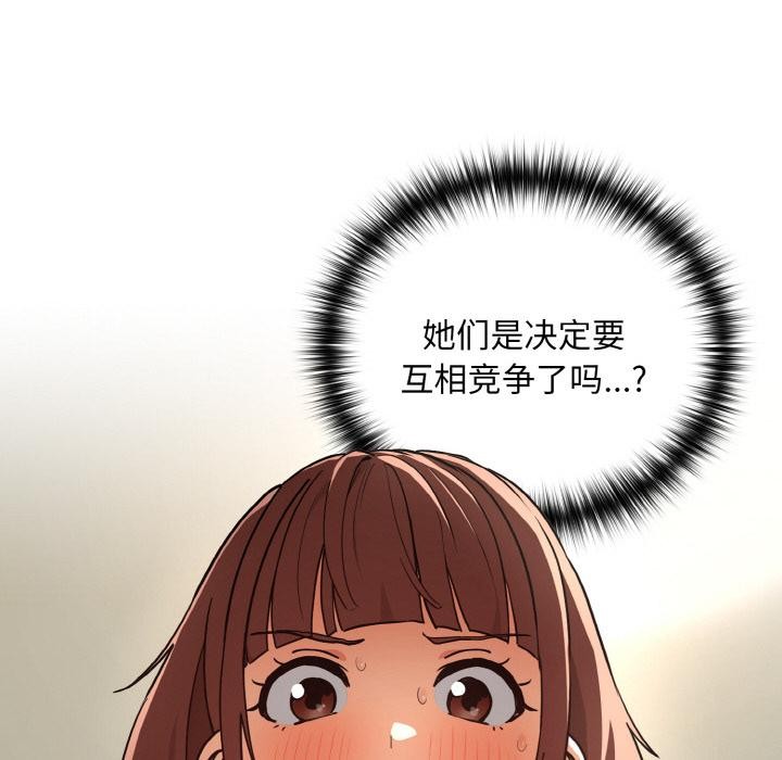 下班后的例行恋爱第80話