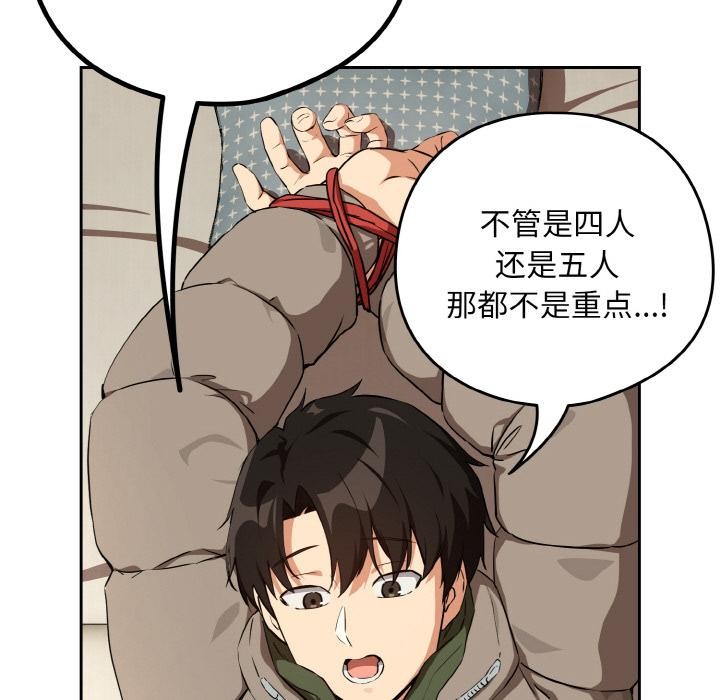 下班后的例行恋爱第80話