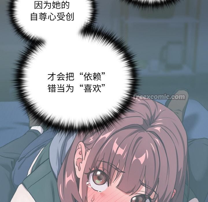 下班后的例行恋爱第80話