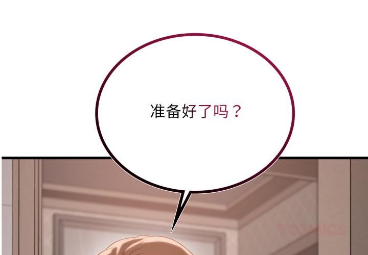 渴望占有她第88話