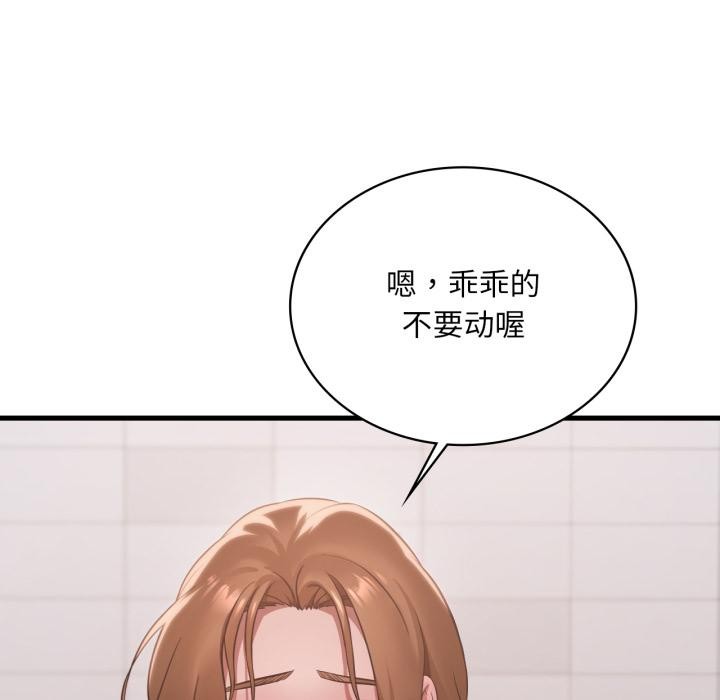 渴望占有她第88話