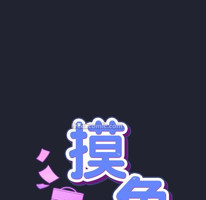 摸鱼生存指南第23話