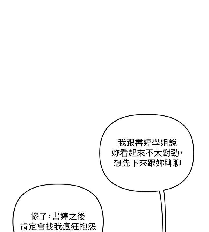 玩转学姊第85話-一起去看色情電影吧!