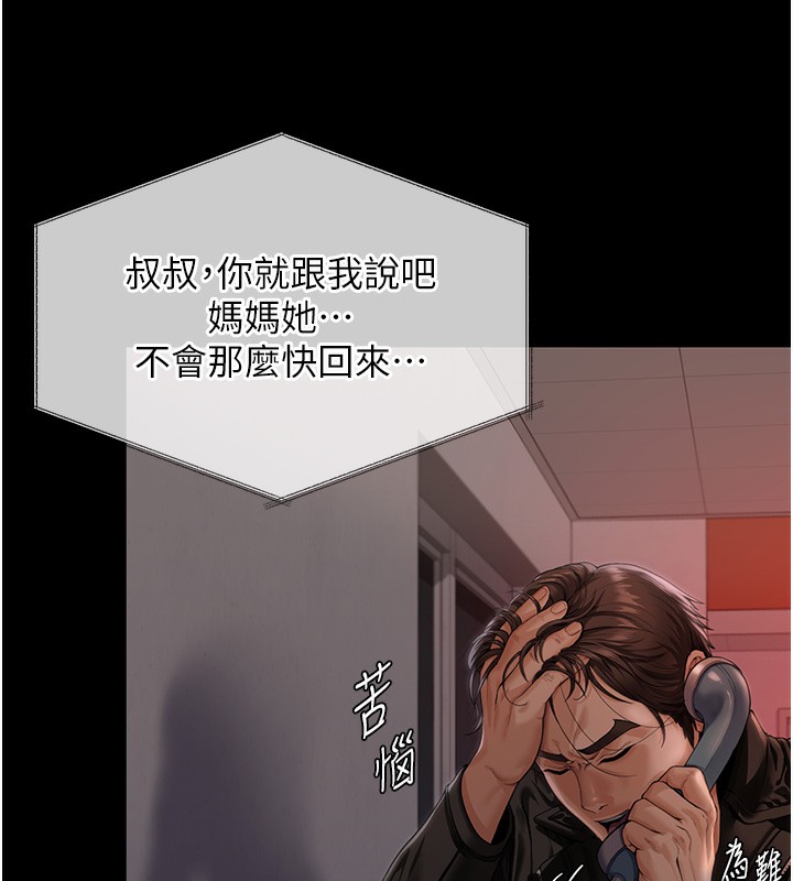 守护妳第3話-闖入親媽外遇現場