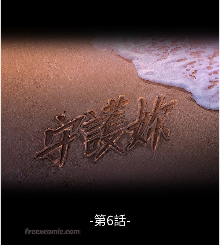 守护妳第6話-一夕直達墮落深淵